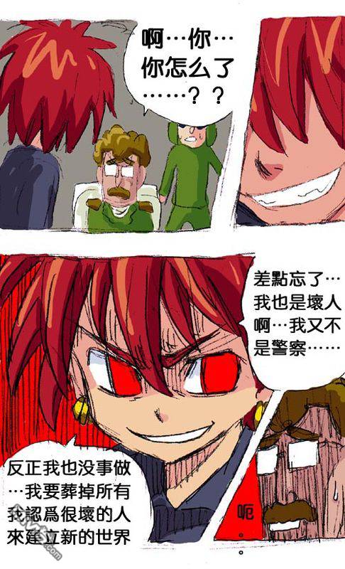 《早安地球》漫画 第21回