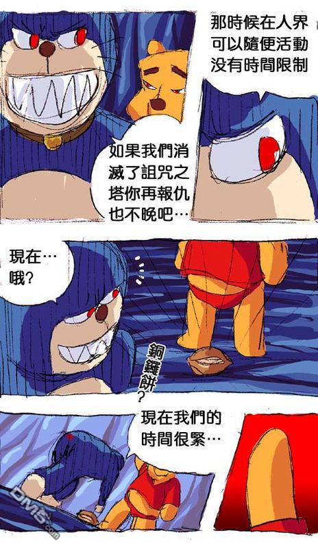 《早安地球》漫画 第21回