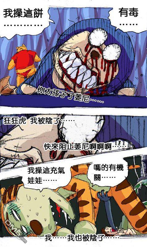 《早安地球》漫画 第21回