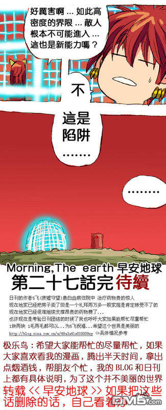 《早安地球》漫画 第27回
