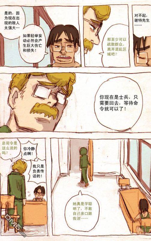 《早安地球》漫画  第48回