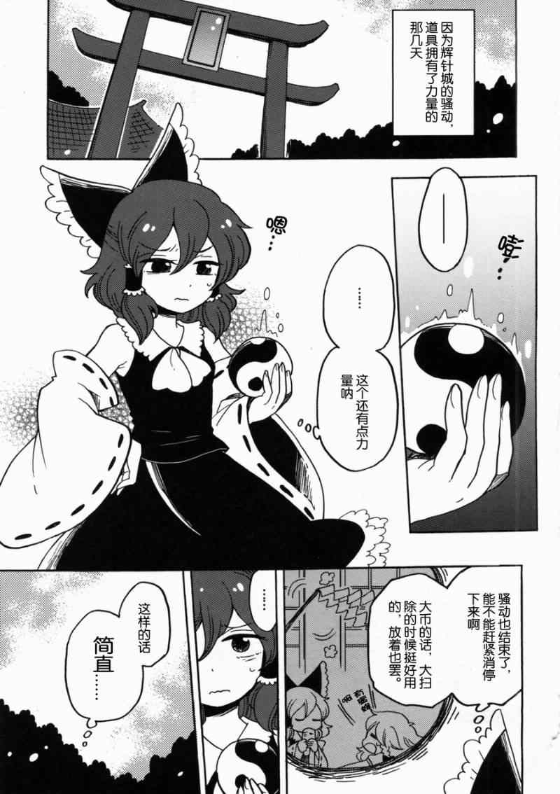 《Sakasama Amanojaku》漫画 Amanojaku 001集