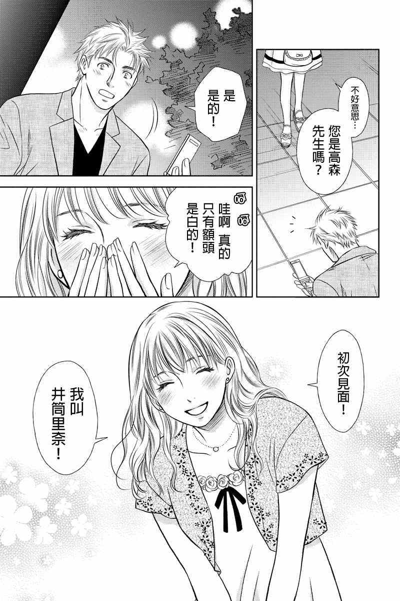 《HOLIDAY LOVE》漫画 006集