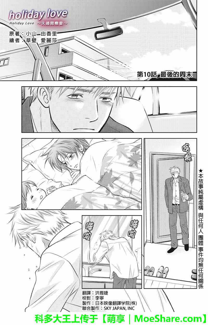 《HOLIDAY LOVE》漫画 010集