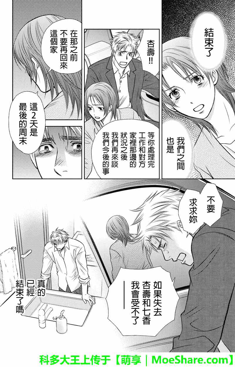 《HOLIDAY LOVE》漫画 010集