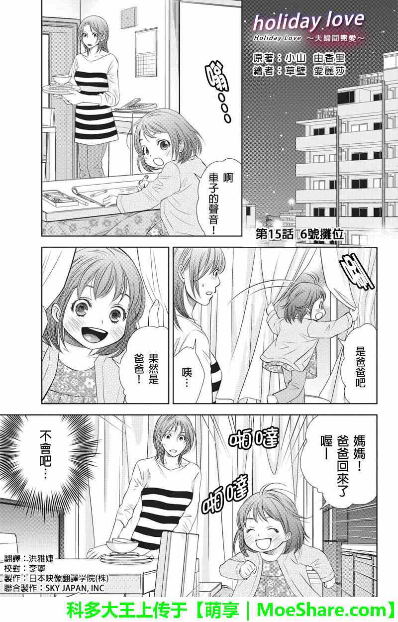 《HOLIDAY LOVE》漫画 015集