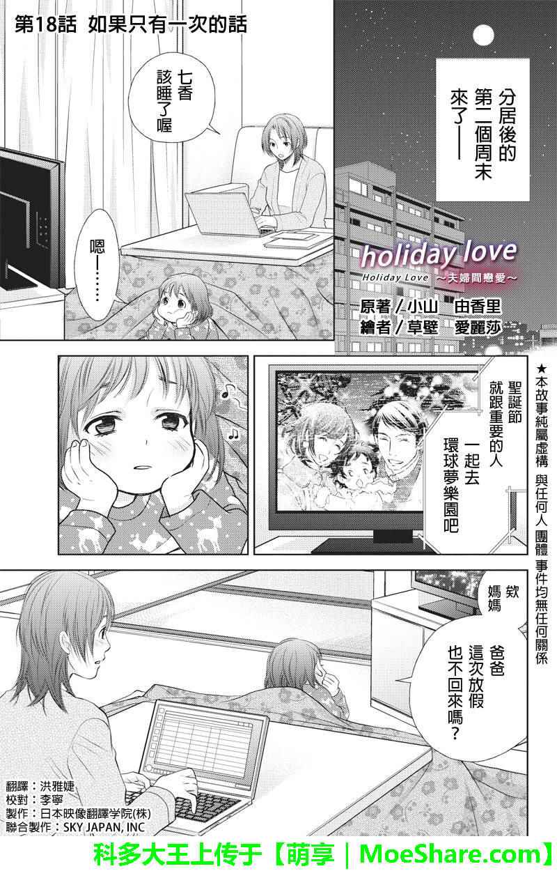 《HOLIDAY LOVE》漫画 018集