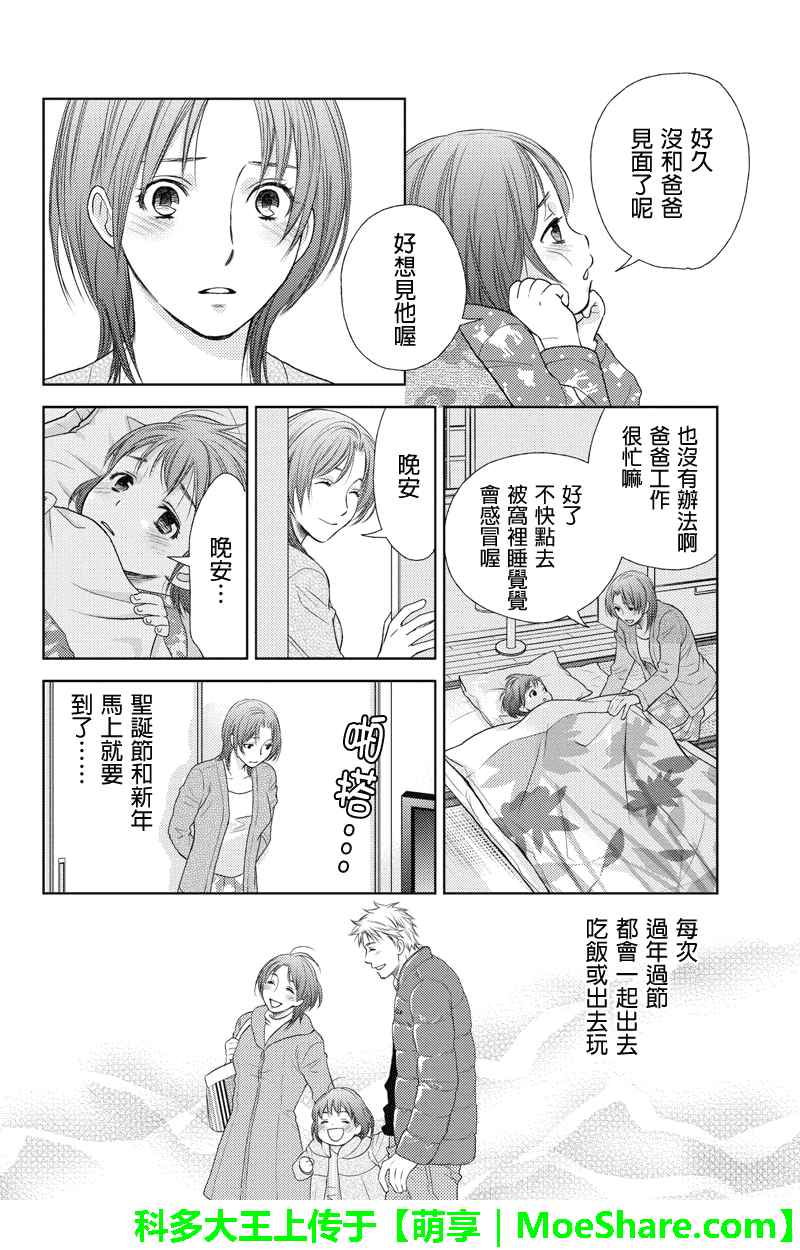 《HOLIDAY LOVE》漫画 018集