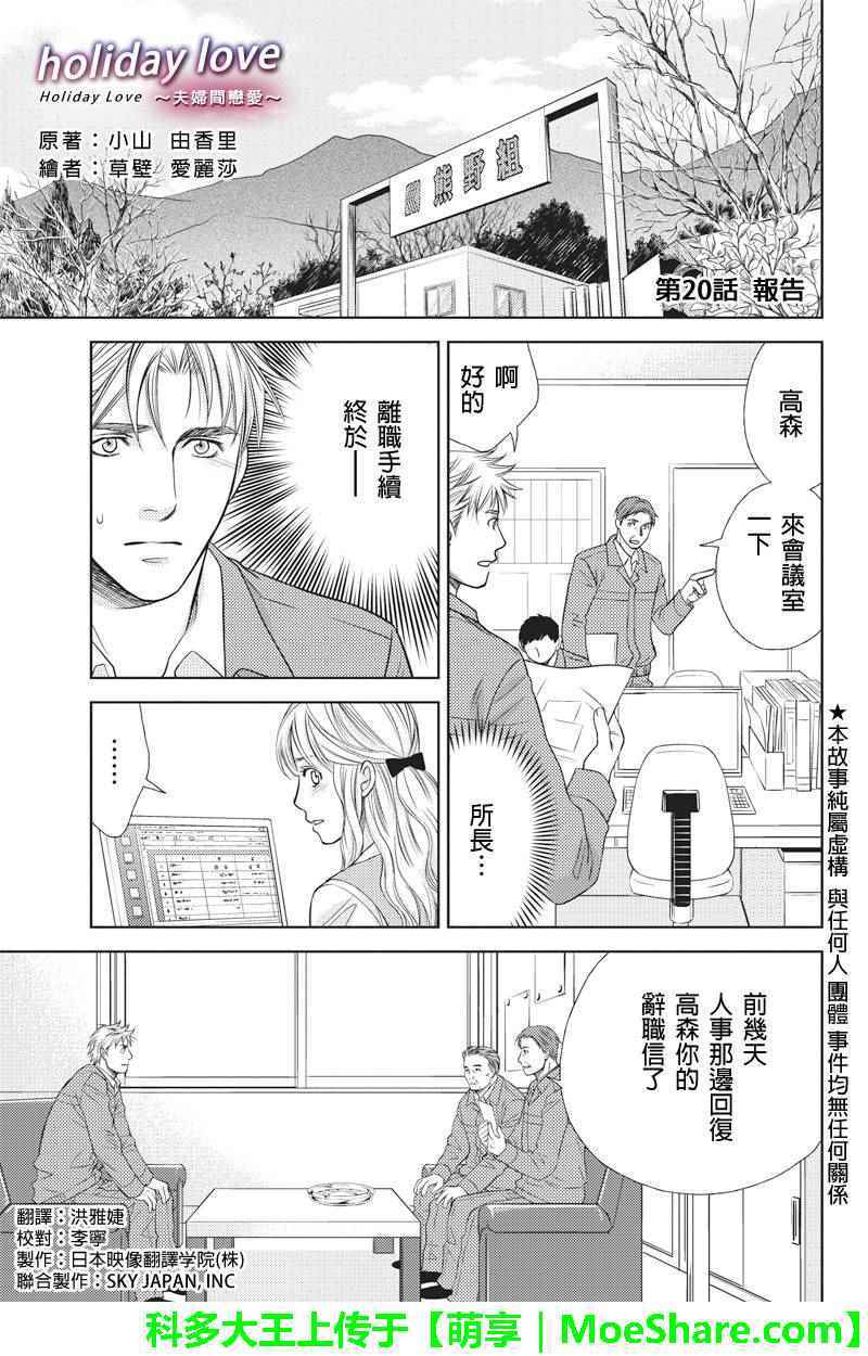 《HOLIDAY LOVE》漫画 020话