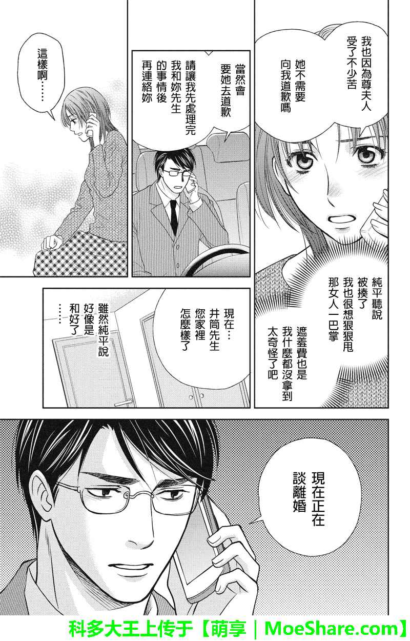 《HOLIDAY LOVE》漫画 024话