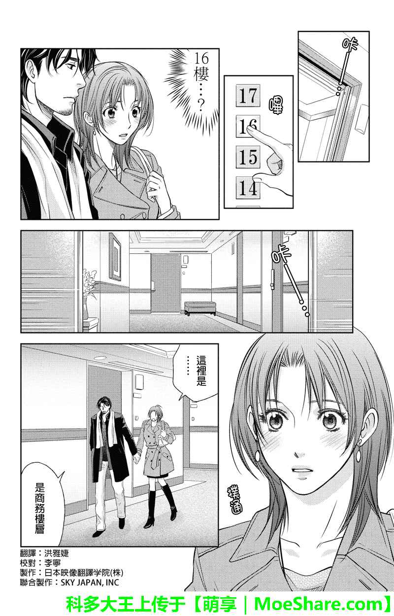 《HOLIDAY LOVE》漫画 032话