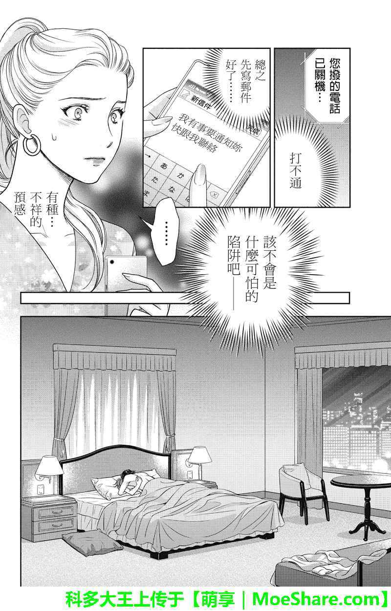 《HOLIDAY LOVE》漫画 033话