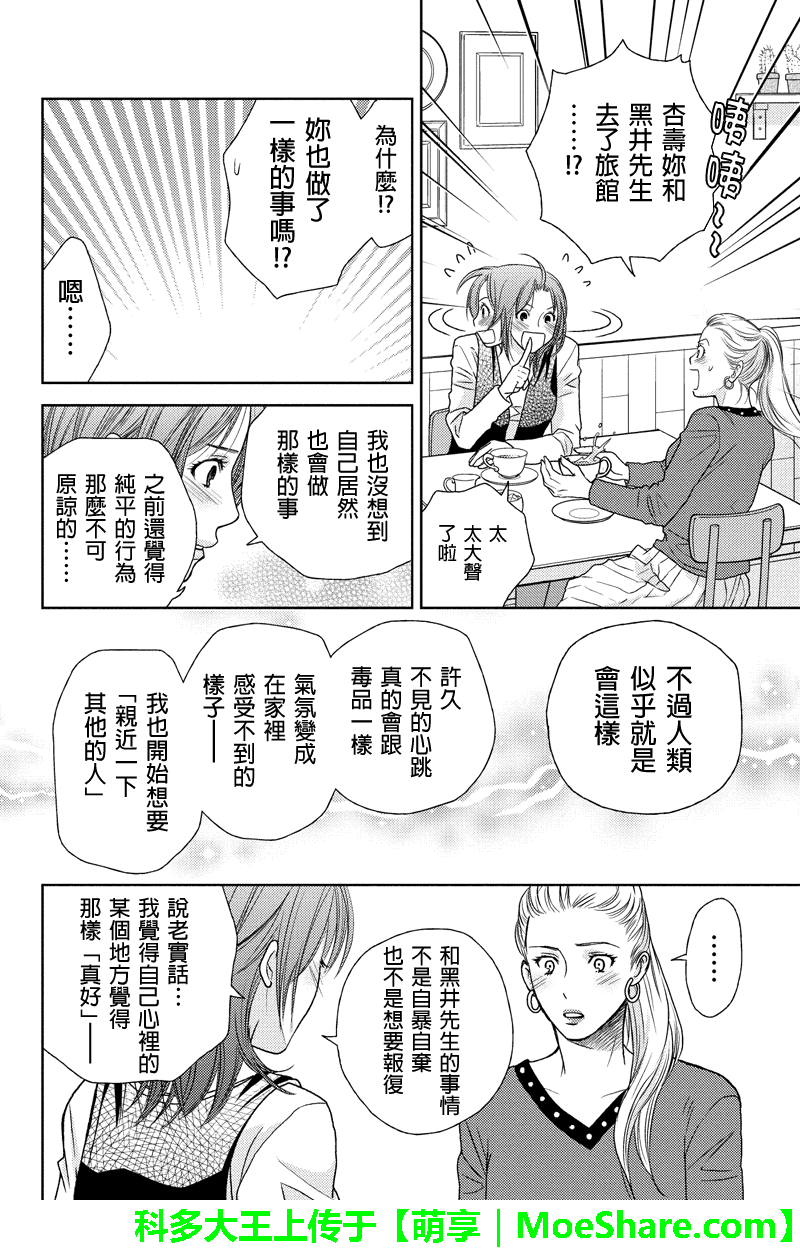 《HOLIDAY LOVE》漫画 039话