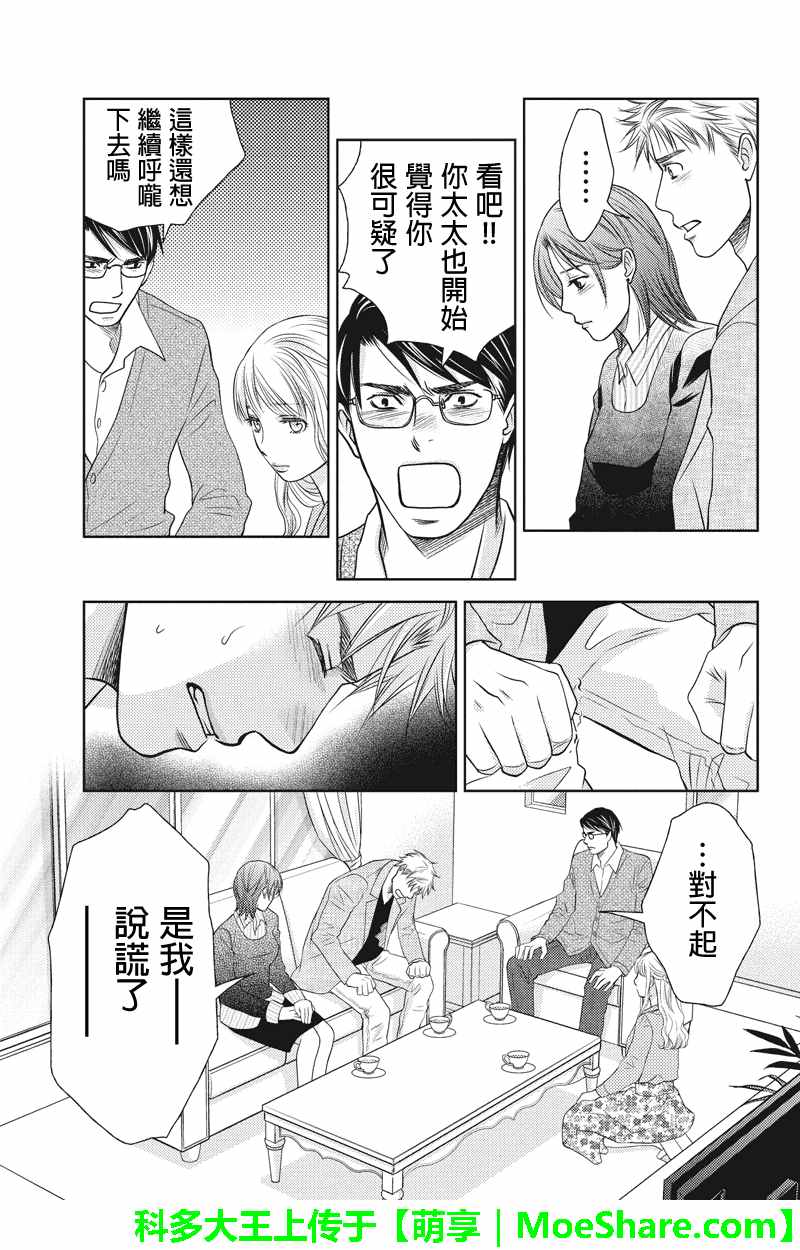 《HOLIDAY LOVE》漫画 045话