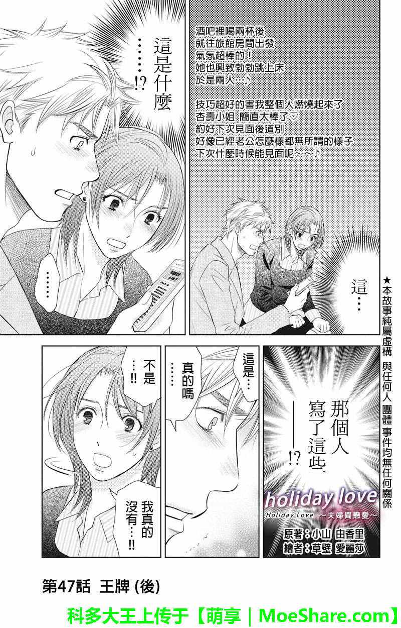 《HOLIDAY LOVE》漫画 048话