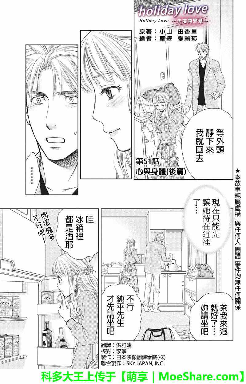 《HOLIDAY LOVE》漫画 051话