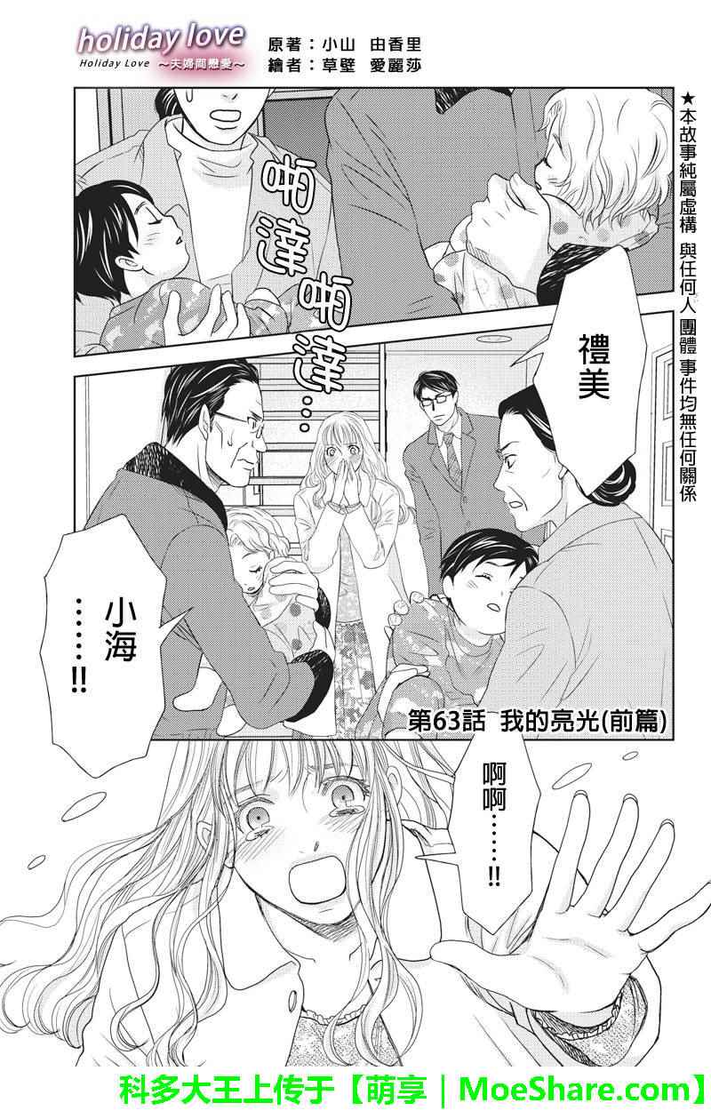 《HOLIDAY LOVE》漫画 063话