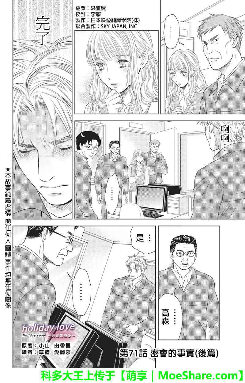 《HOLIDAY LOVE》漫画 071话