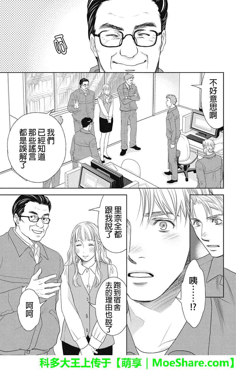 《HOLIDAY LOVE》漫画 071话