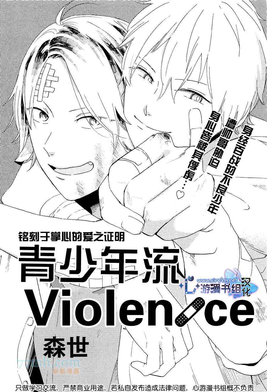 《青少年流Violence》漫画 01集