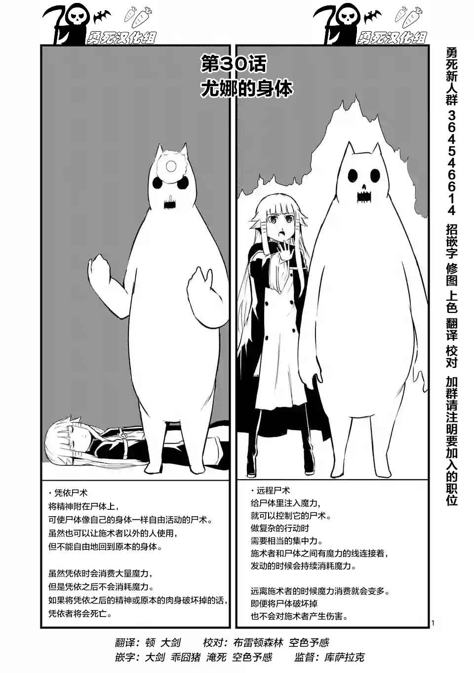 《勇者死了！是因为勇者掉进了作为村民的我挖的陷阱里》漫画 勇者死了 030话