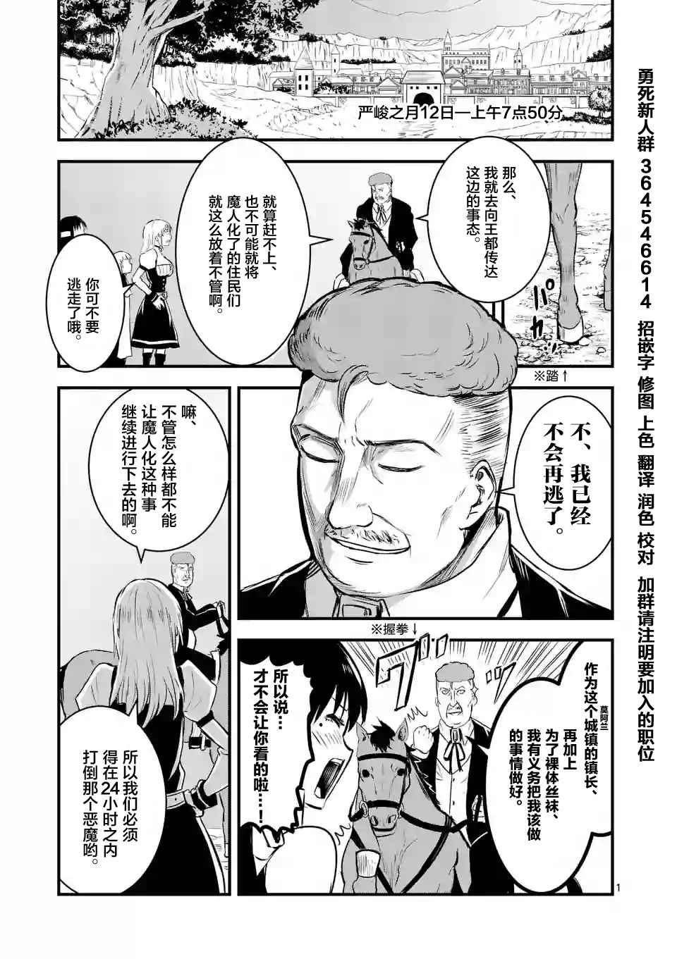 《勇者死了！是因为勇者掉进了作为村民的我挖的陷阱里》漫画 勇者死了 037话