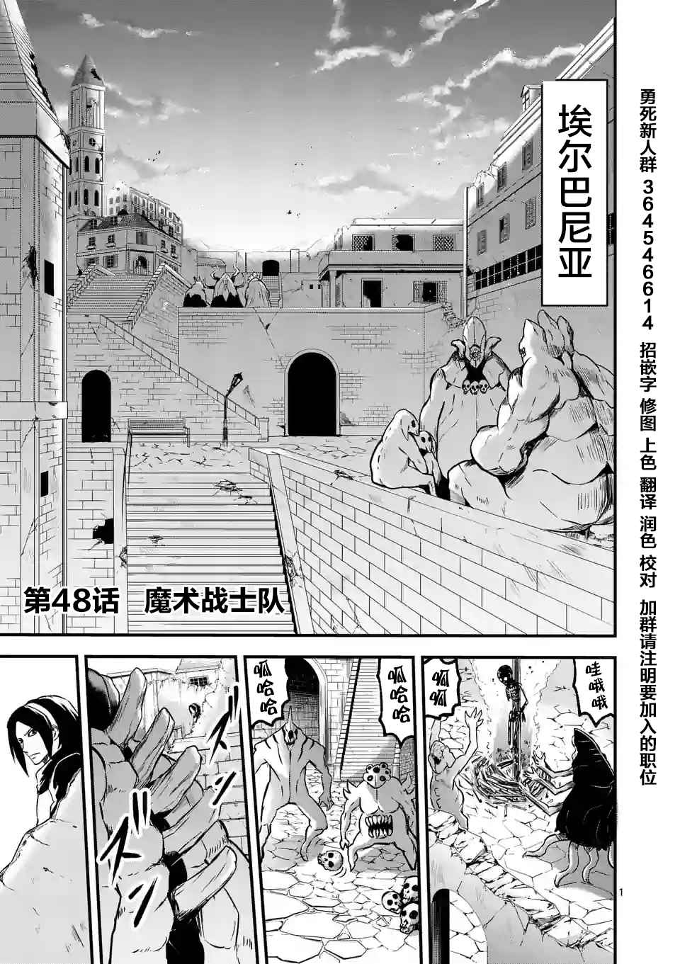 《勇者死了！是因为勇者掉进了作为村民的我挖的陷阱里》漫画 勇者死了 048话