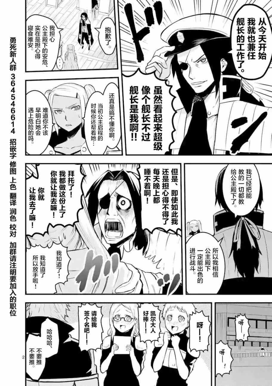 《勇者死了！是因为勇者掉进了作为村民的我挖的陷阱里》漫画 勇者死了 050话