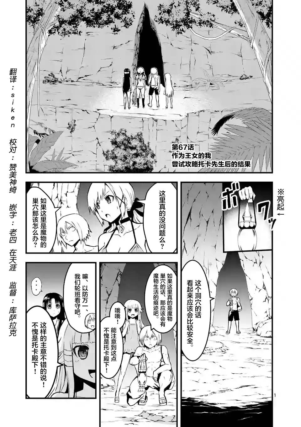 《勇者死了！是因为勇者掉进了作为村民的我挖的陷阱里》漫画 勇者死了 067话