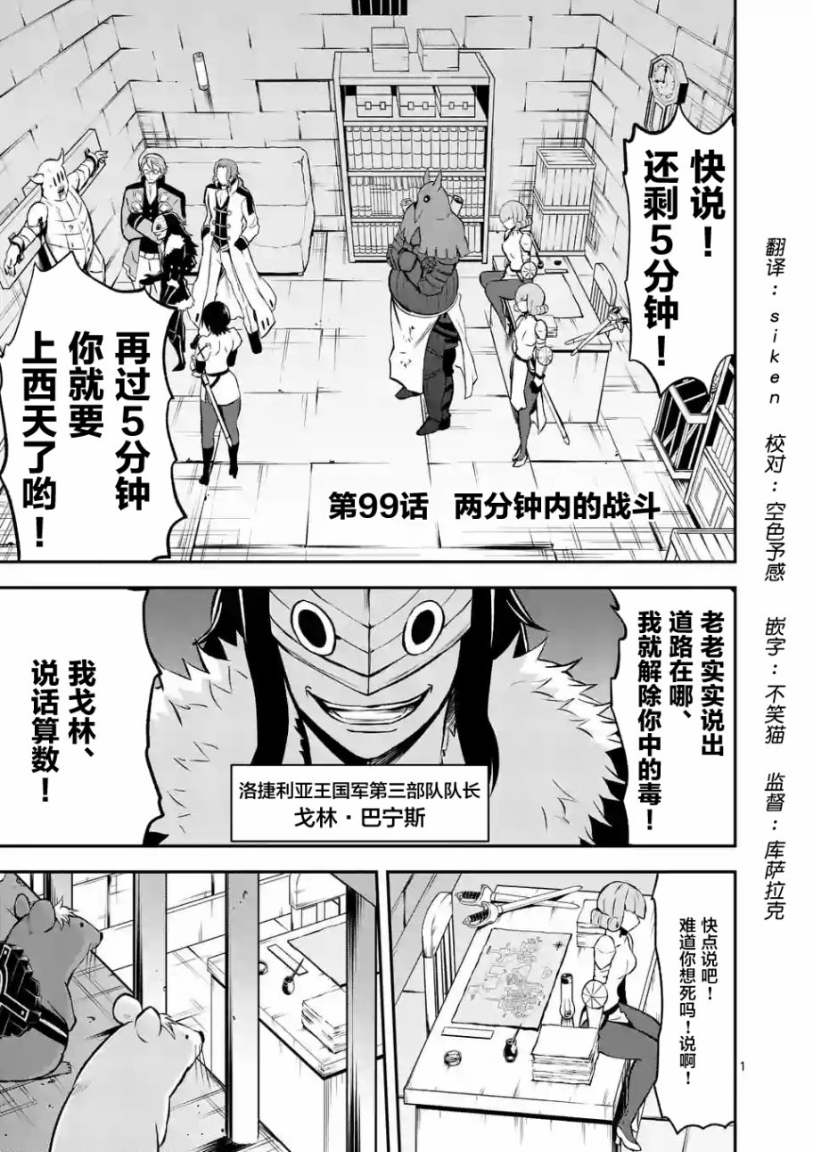 《勇者死了！是因为勇者掉进了作为村民的我挖的陷阱里》漫画 勇者死了 099话