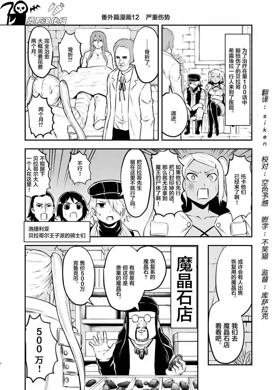 《勇者死了！是因为勇者掉进了作为村民的我挖的陷阱里》漫画 勇者死了 番外篇12