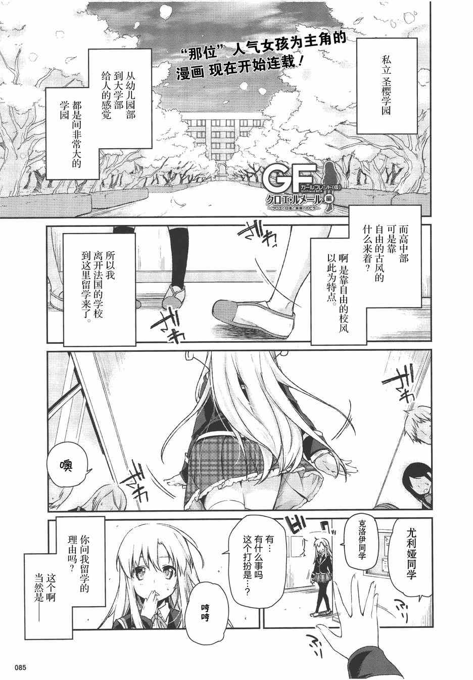 《临时女友 克洛伊·勒梅尔篇》漫画 克洛伊·勒梅尔篇 001集