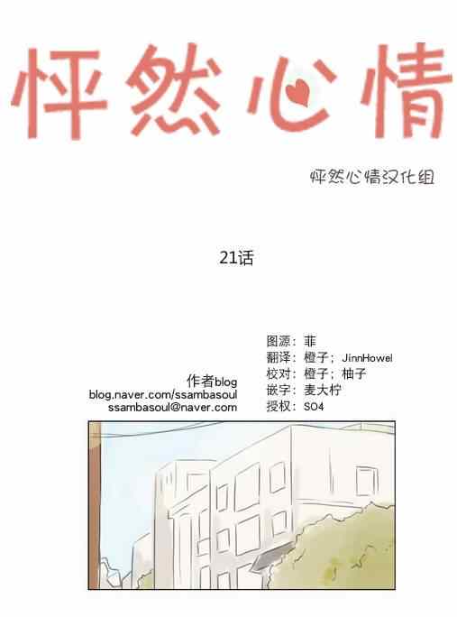 《怦然心情》漫画 021集