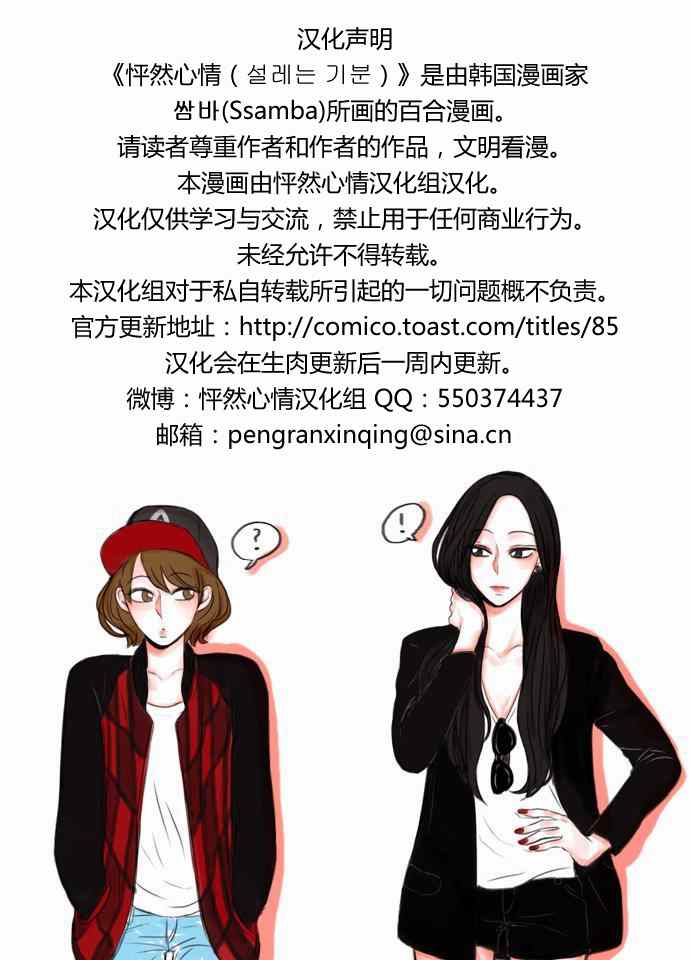 《怦然心情》漫画 034集