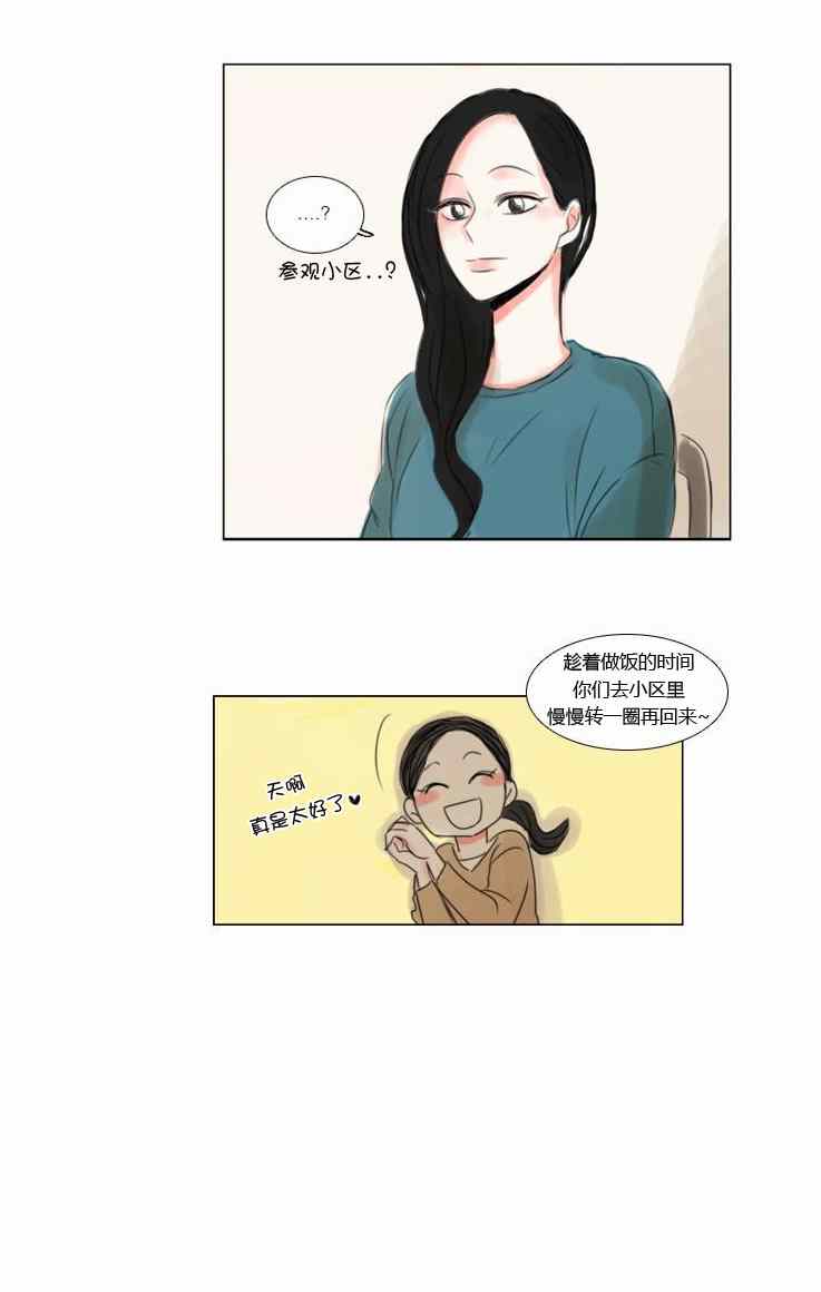 《怦然心情》漫画 034集