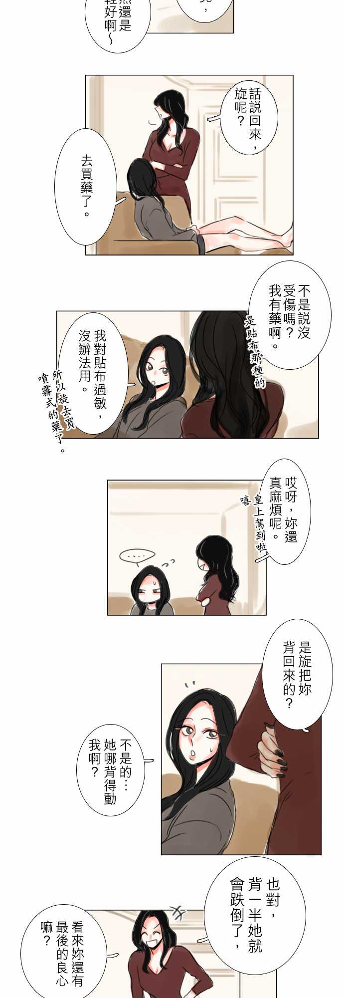 《怦然心情》漫画 063集