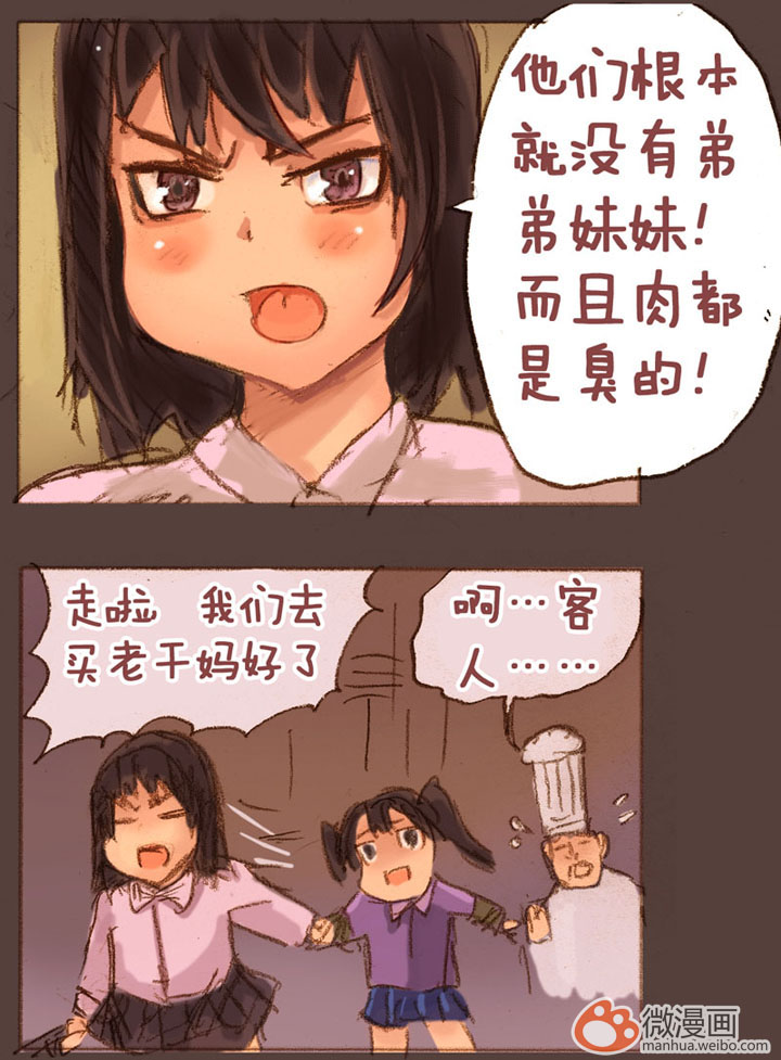 《超有病》漫画 第4回