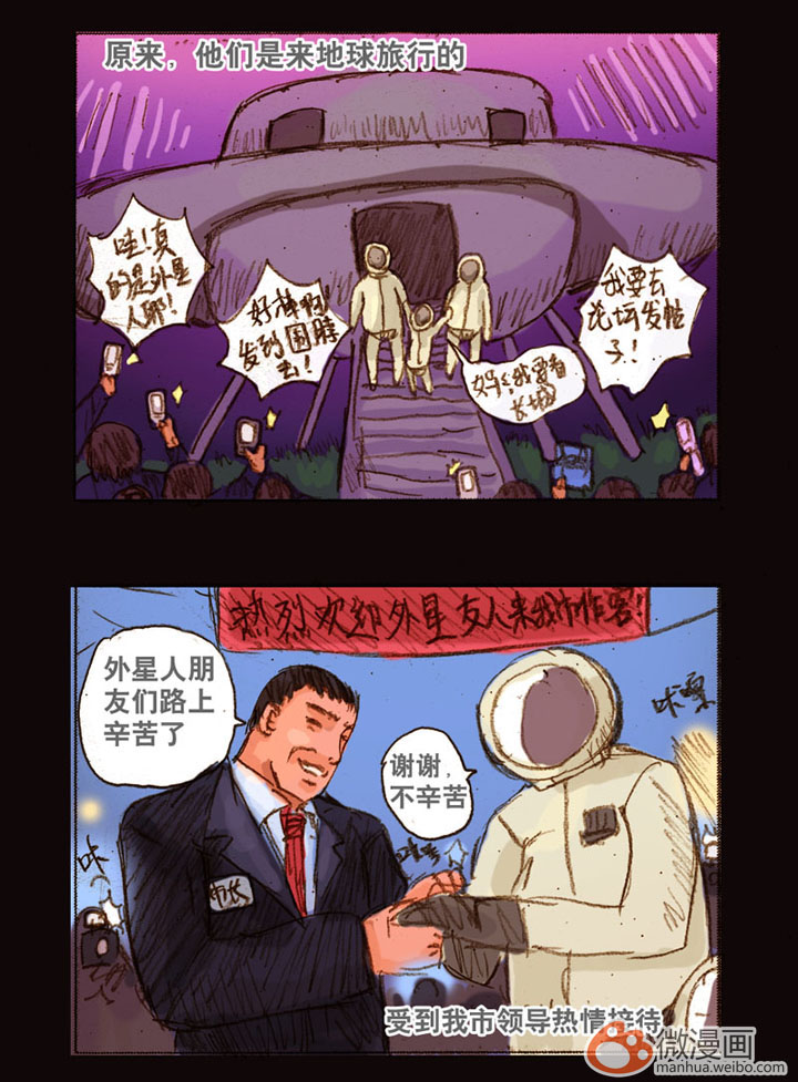 《超有病》漫画 第7回