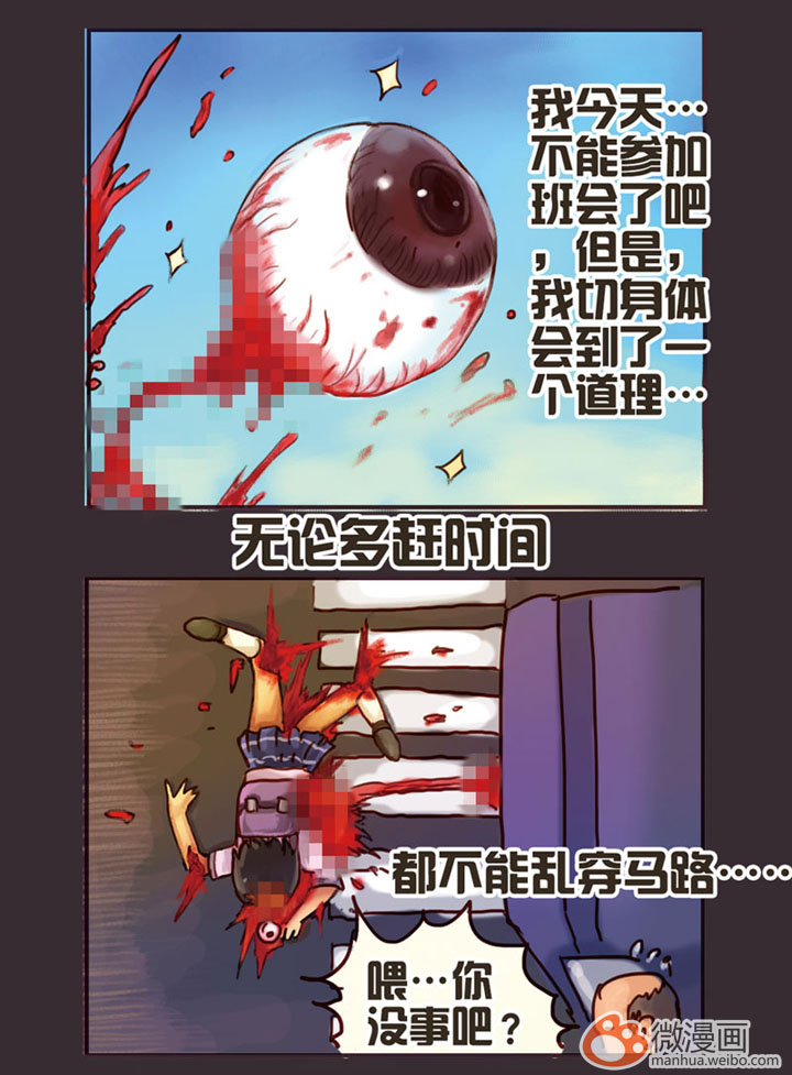 《超有病》漫画 第15回