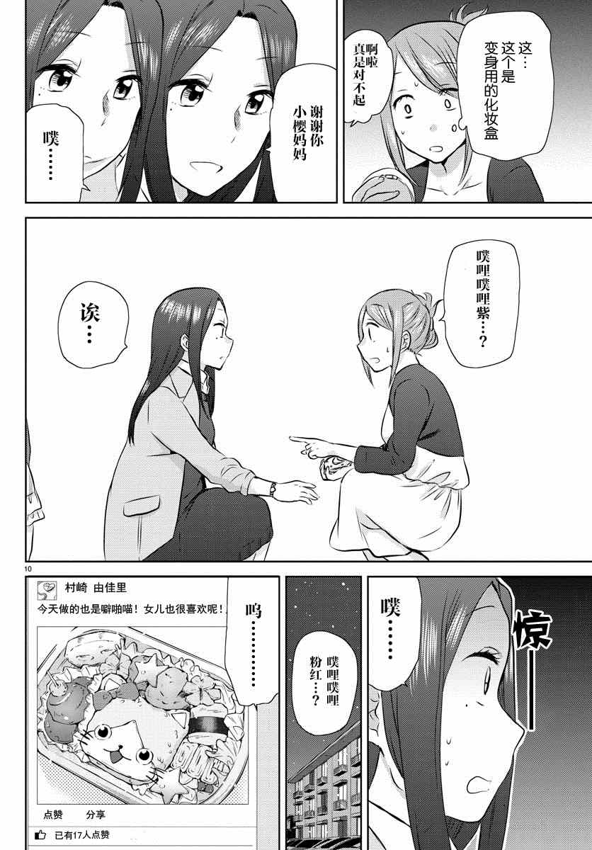 《空想少女》漫画 002集