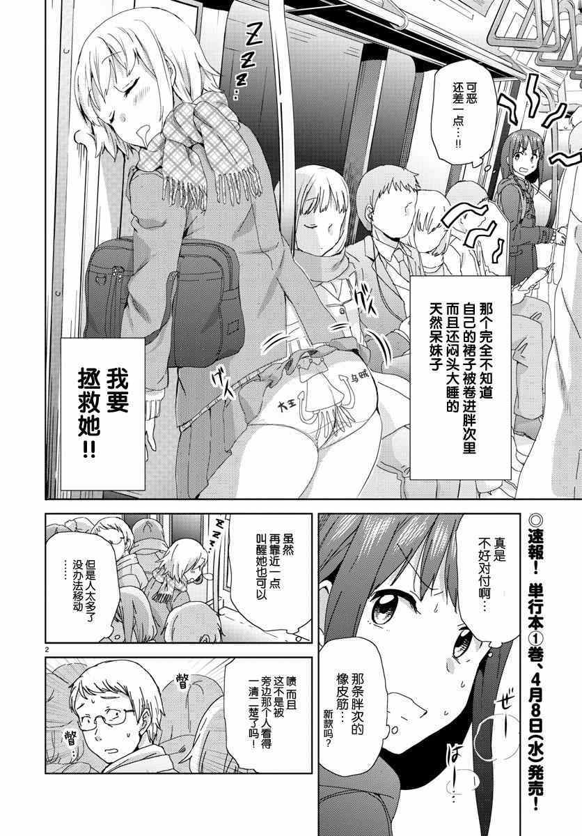 《空想少女》漫画 004集