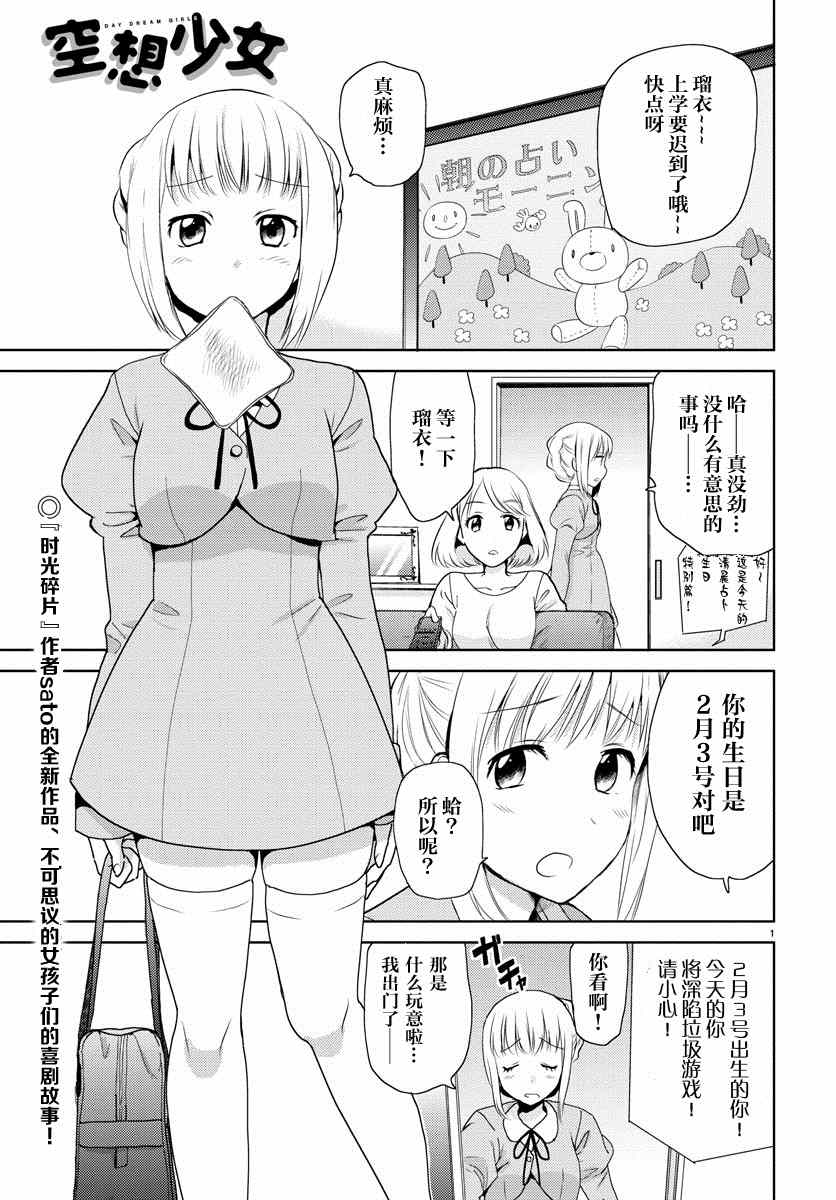 《空想少女》漫画 006集