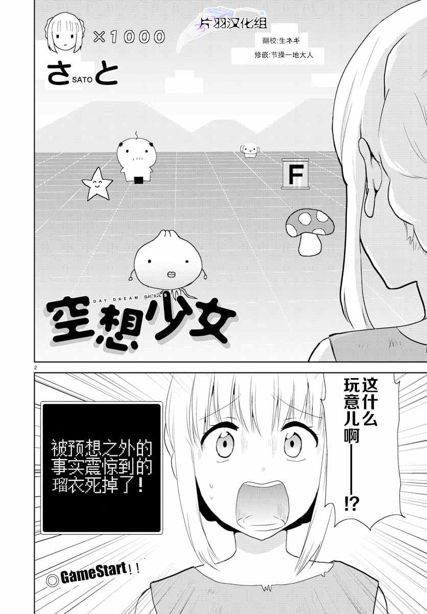 《空想少女》漫画 006集