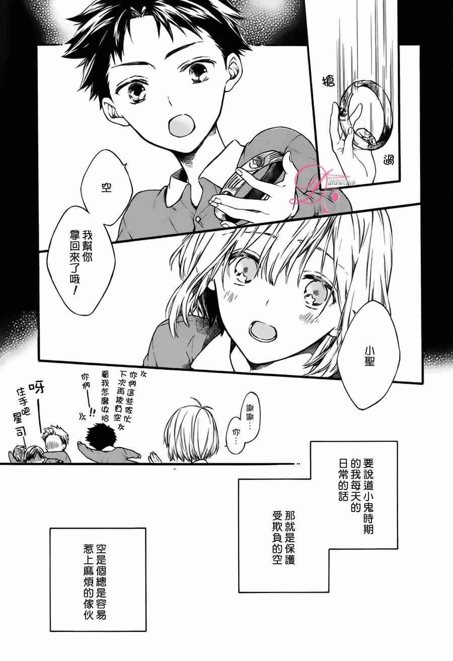 《星空零光年》漫画 001集