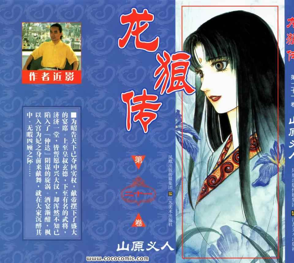 《龙狼传》漫画 21卷