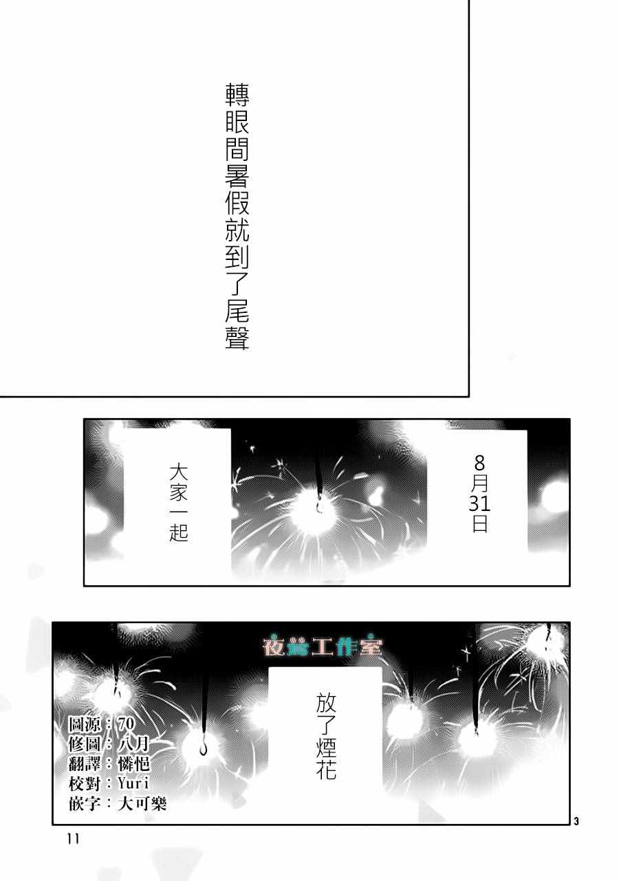 《地板下的魔王大人》漫画 025话