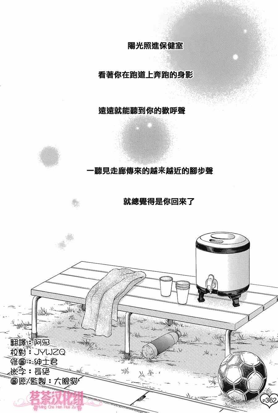 《那天、在青空下的你》漫画 在青空下的你 001集