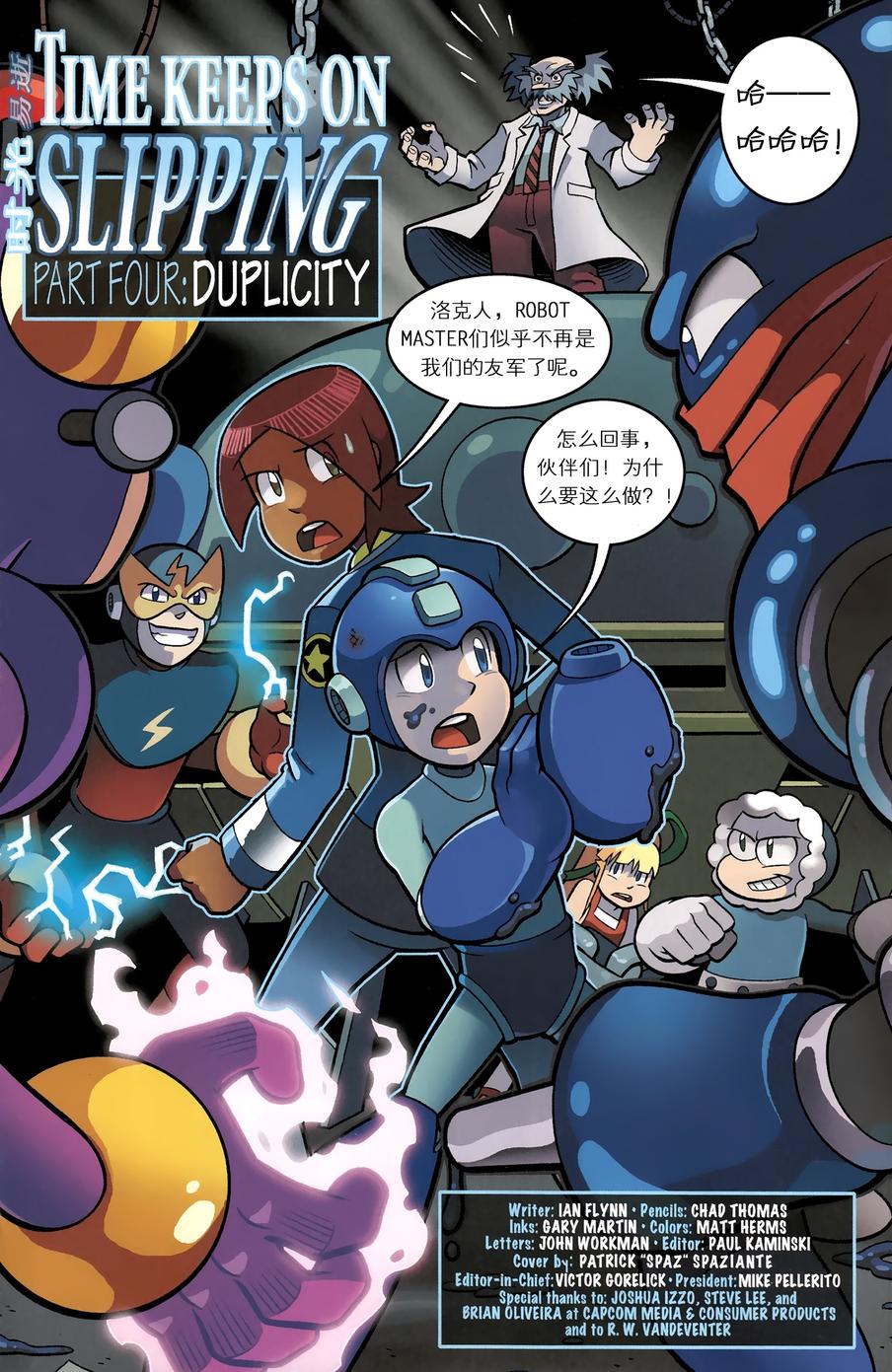 《洛克人Mega Man》漫画 洛克人 008集