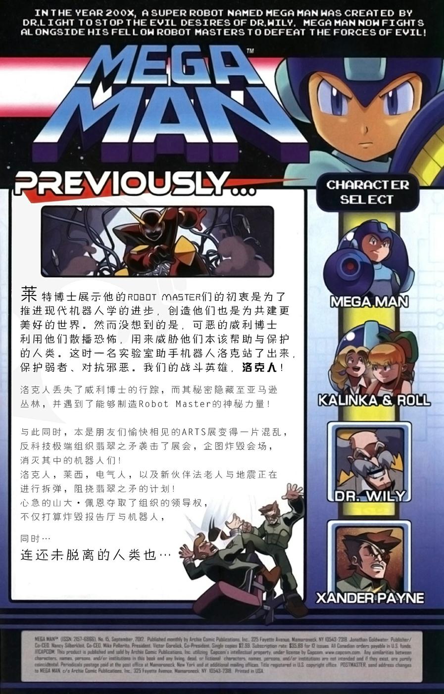 《洛克人Mega Man》漫画 洛克人 015集