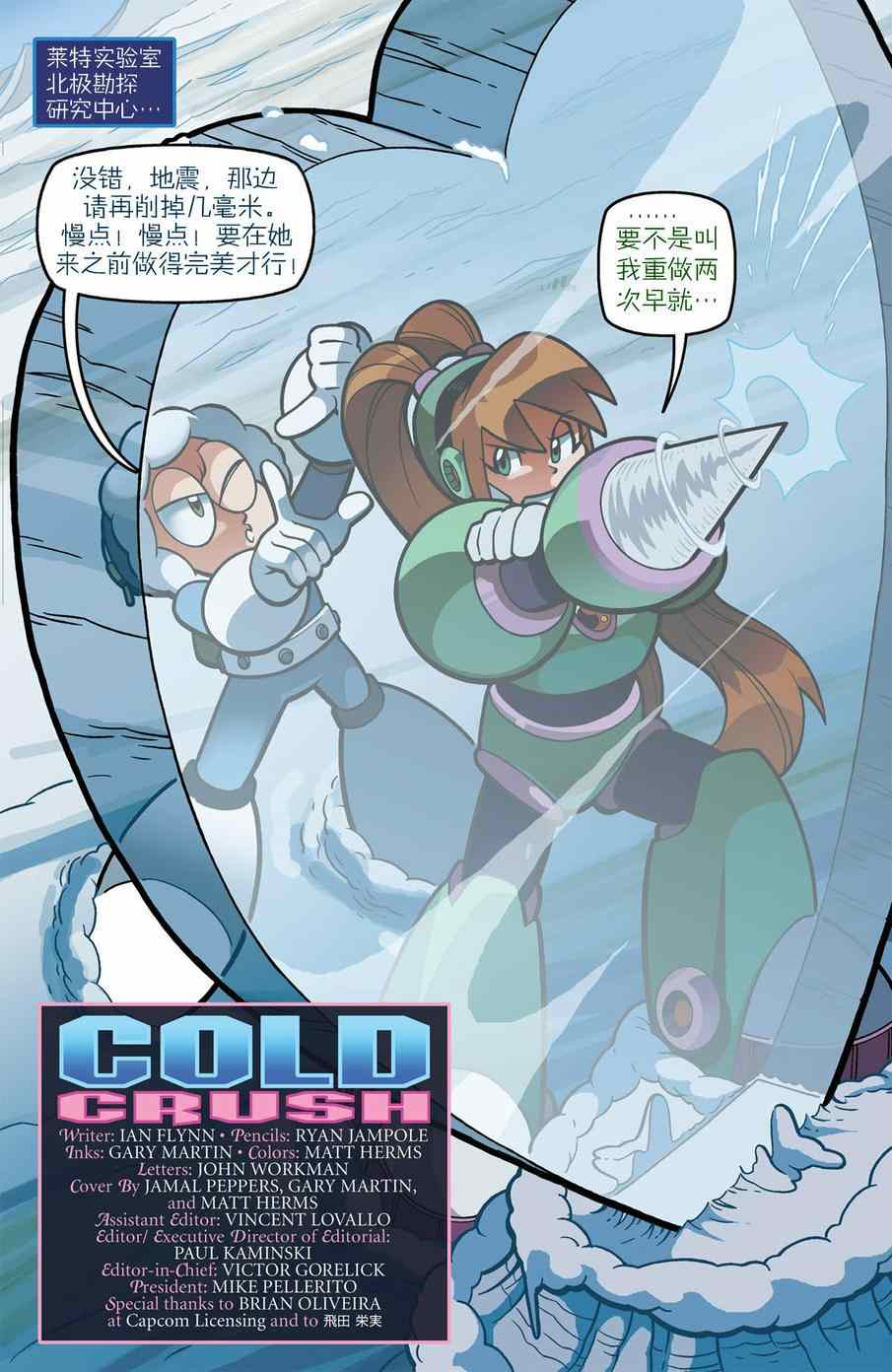 《洛克人Mega Man》漫画 洛克人 022集